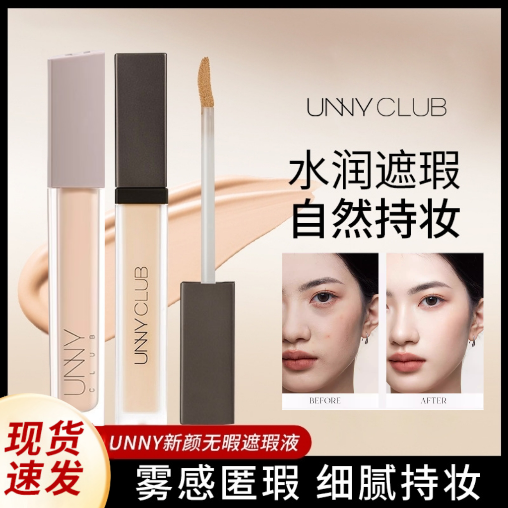 unny遮瑕膏遮盖斑点强力巨遮暇