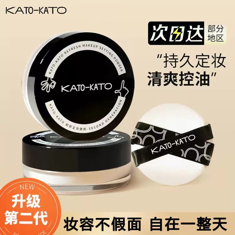 kato的散粉定妆持久不脱妆控油粉饼定妆粉干皮蜜粉粉扑气垫二合一
