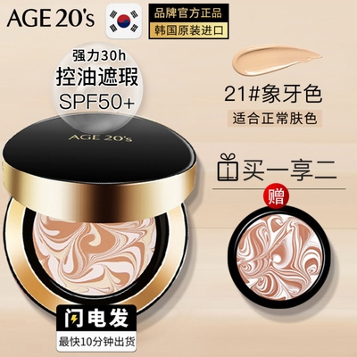 age20s爱敬气垫遮瑕持久不脱妆bb霜水光超好用油皮粉底液韩国干皮
