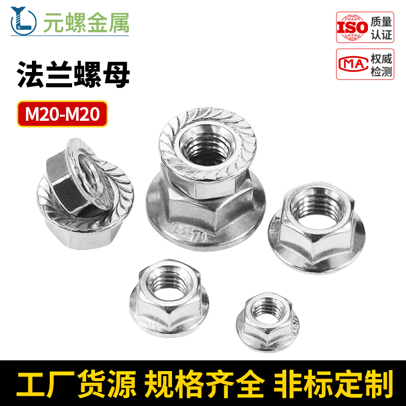 法兰螺母304不锈钢自锁防松防滑锁紧六角螺帽M3M4M6M8M10M12-m20
