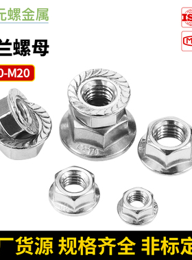 法兰螺母304不锈钢自锁防松防滑锁紧六角螺帽M3M4M6M8M10M12-m20