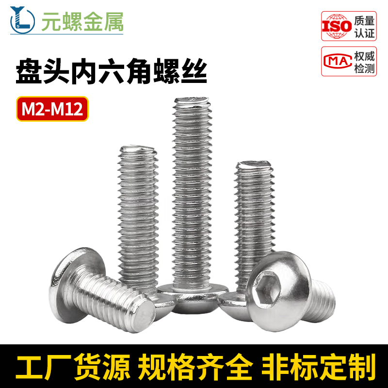 半圆头内六角螺丝304不锈钢盘头内六角蘑菇圆头螺栓2M3M4M5M6M810
