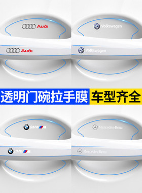 汽车门碗拉手装饰贴防刮亮条保护套通用型漆面防撞条车门把手防护