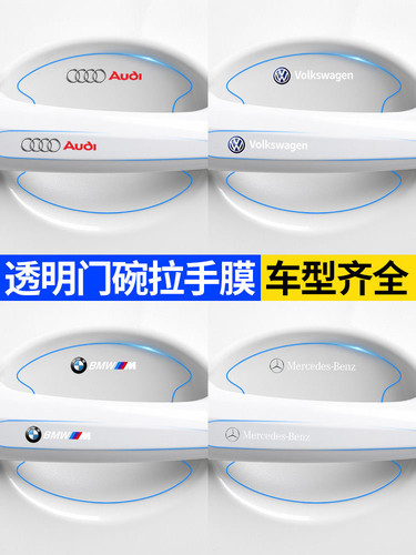 汽车门碗拉手装饰贴防刮亮条保护套通用型漆面防撞条车门把手防护