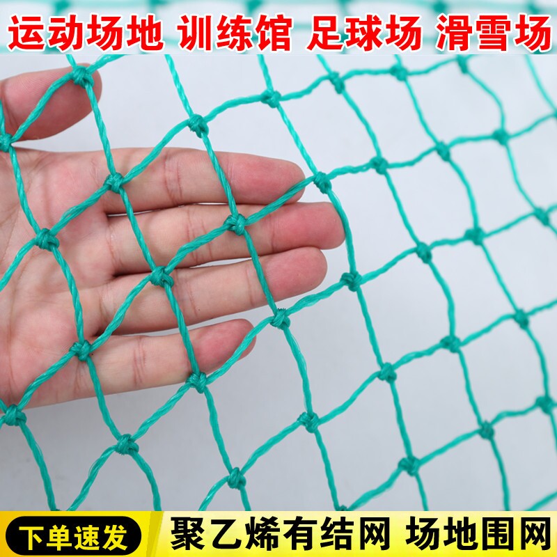 足球场围网篮球场软网挡网防护网