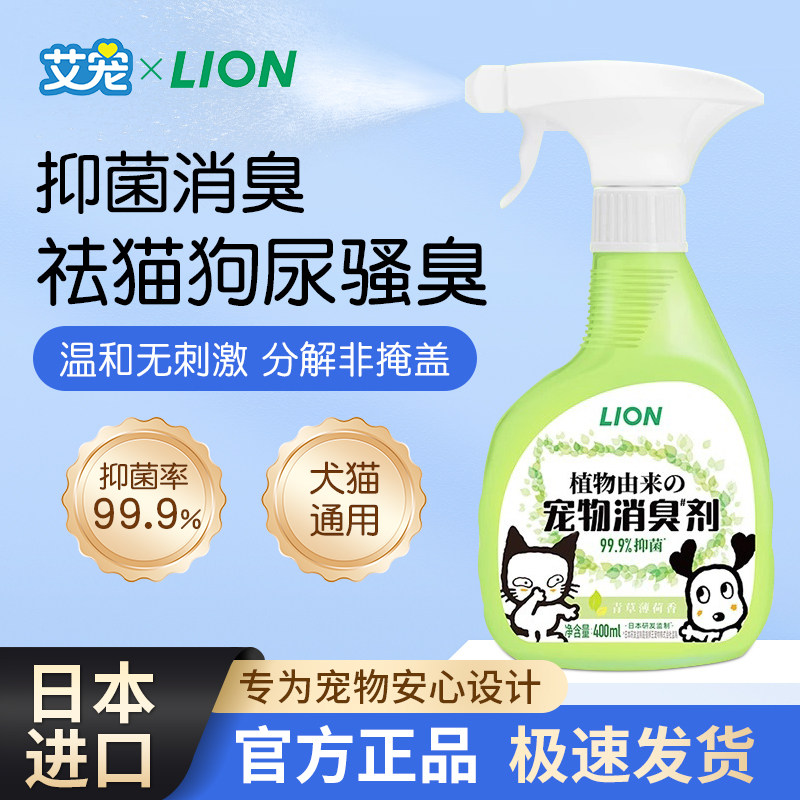 狮王艾宠宠物除臭剂喷雾