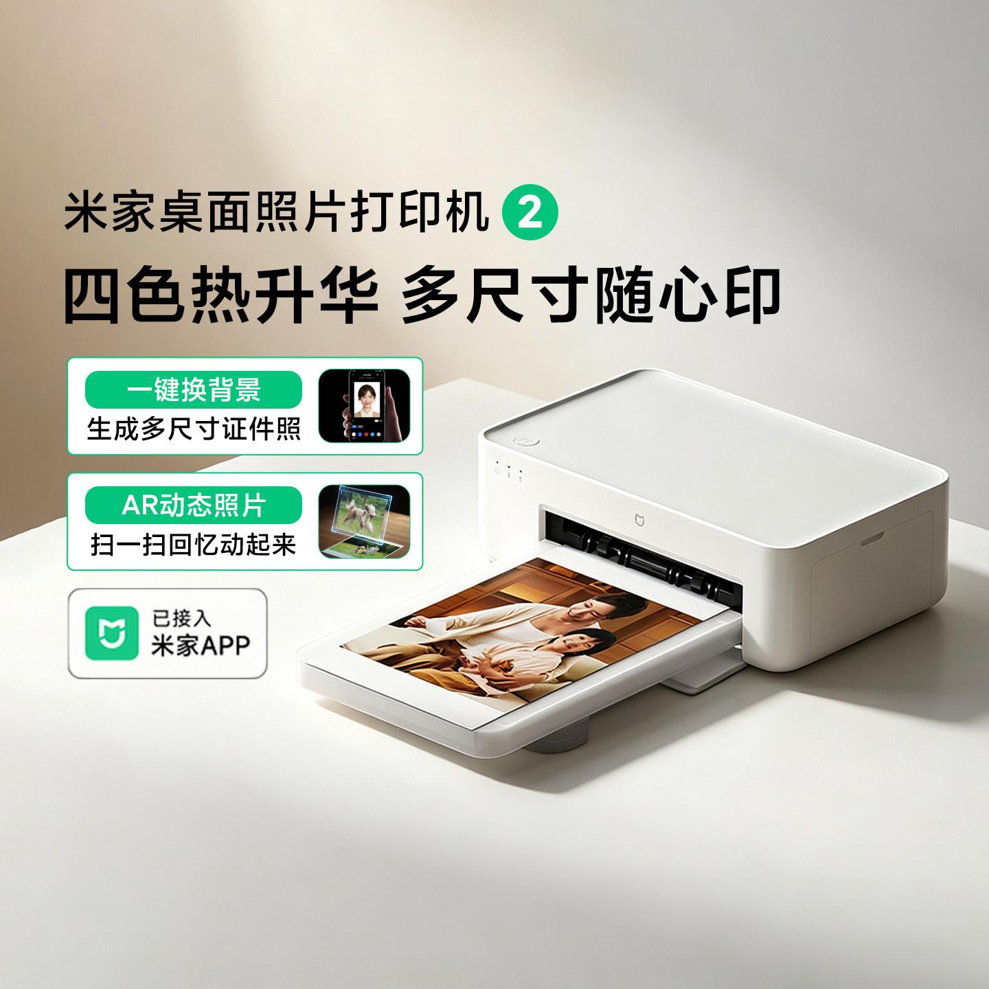 小米桌面照片打印机2四色热升华