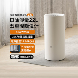 小米米家智能除湿机22L家用客厅卧室抗菌降噪式抽湿机干衣除湿器