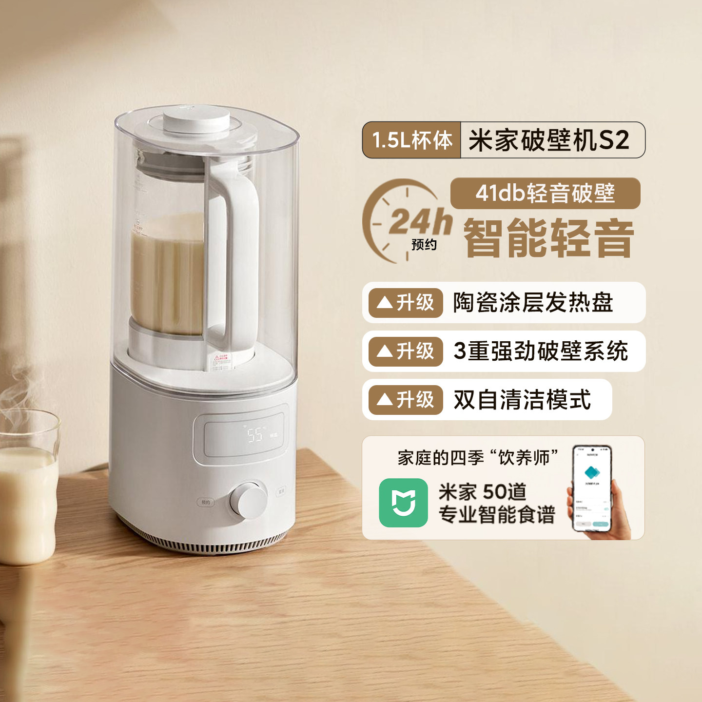 米家智能轻音破壁机S2家用大容量多功能豆浆机可预约自清洁榨汁机,厨房电器,破壁机,淘宝优惠券,粉丝福利购,淘宝优惠卷