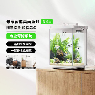 米家智能桌面鱼缸二代背滤鱼缸