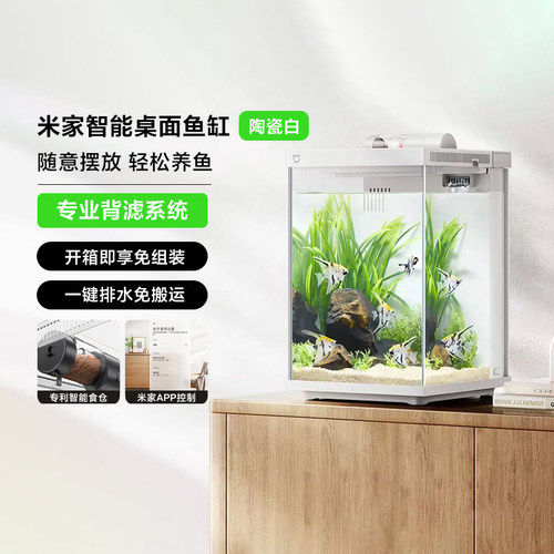 米家智能桌面鱼缸二代背滤鱼缸