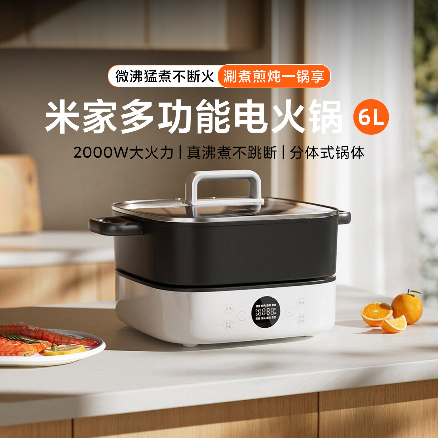小米米家多功能电火锅6L不粘锅