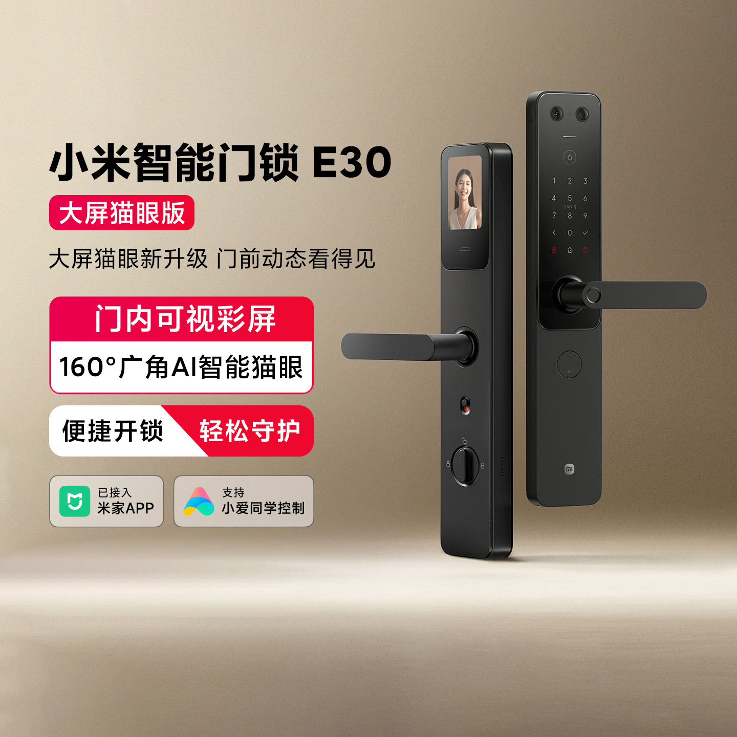 小米智能门锁E30大屏猫眼版防盗