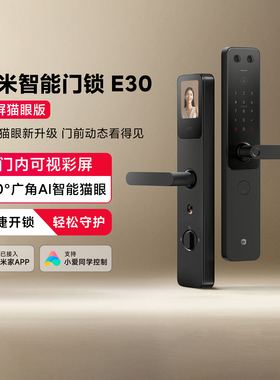 小米智能门锁E30大屏猫眼版家用指纹锁密码锁可视屏电子防盗门锁