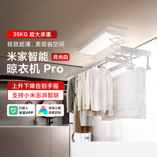 小米米家智能电动晾衣架Pro月光白超薄隐形升降阳台嵌入式晾衣机