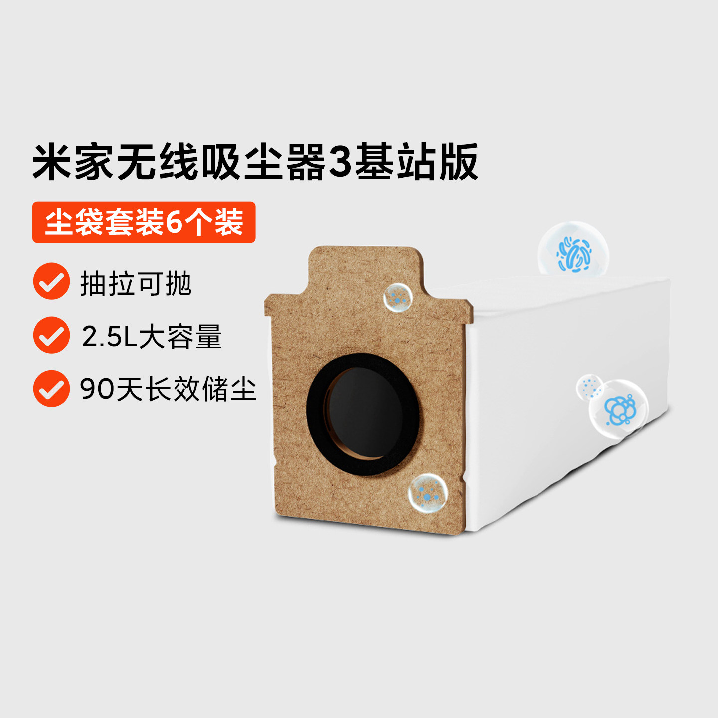 小米米家无线吸尘器3基站版尘袋套装滤芯原装正品大容量长效储存