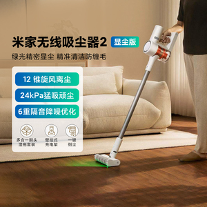 米家无线吸尘器2显尘版家用手持大吸力降噪长续航防缠毛