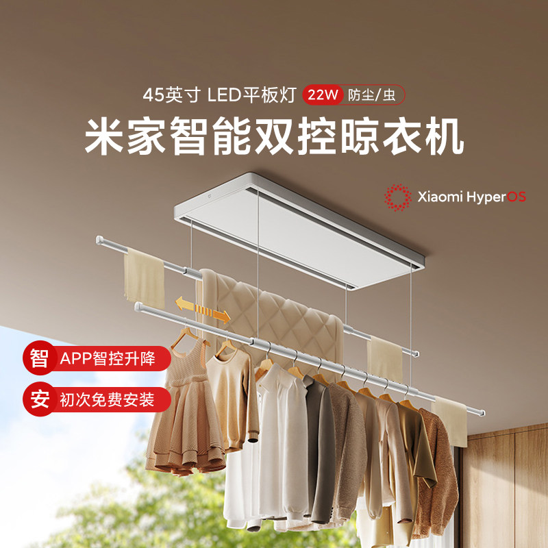 小米米家智能双控晾衣机折叠伸缩升降超薄电动晾衣架阳台语音控制
