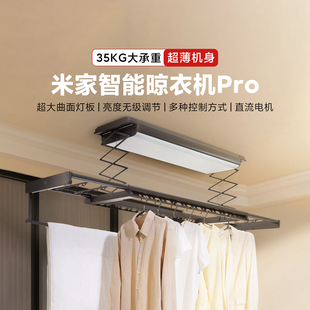 米家智能晾衣机Pro家用超薄隐形阳台嵌入升降照明电动伸缩晾衣架