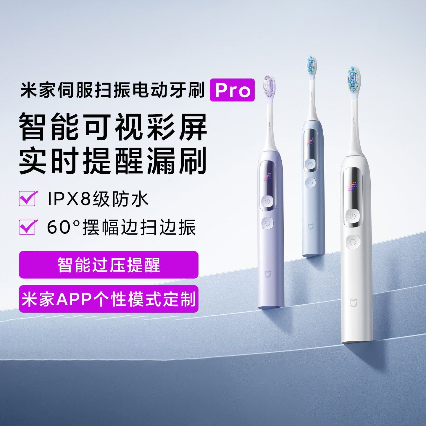 小米米家伺服扫振电动牙刷Pro家用智能防水成人学生情侣生日礼物