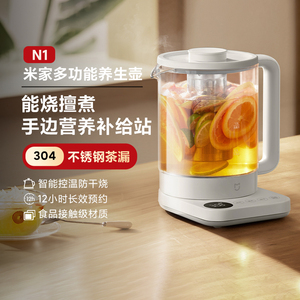 小米米家多功能养生壶N1家用恒温煮茶壶全自动保温水壶1.5L大容量