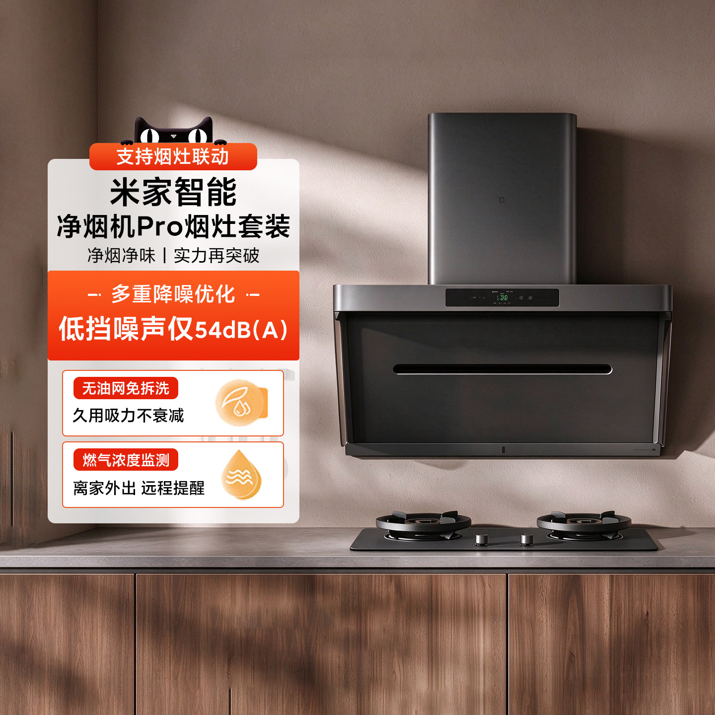 米家智能净烟机Pro大吸力免拆洗