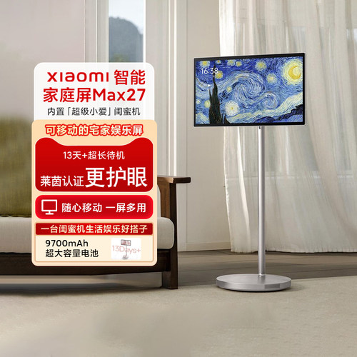 小米智能家庭屏Max27英寸闺蜜机