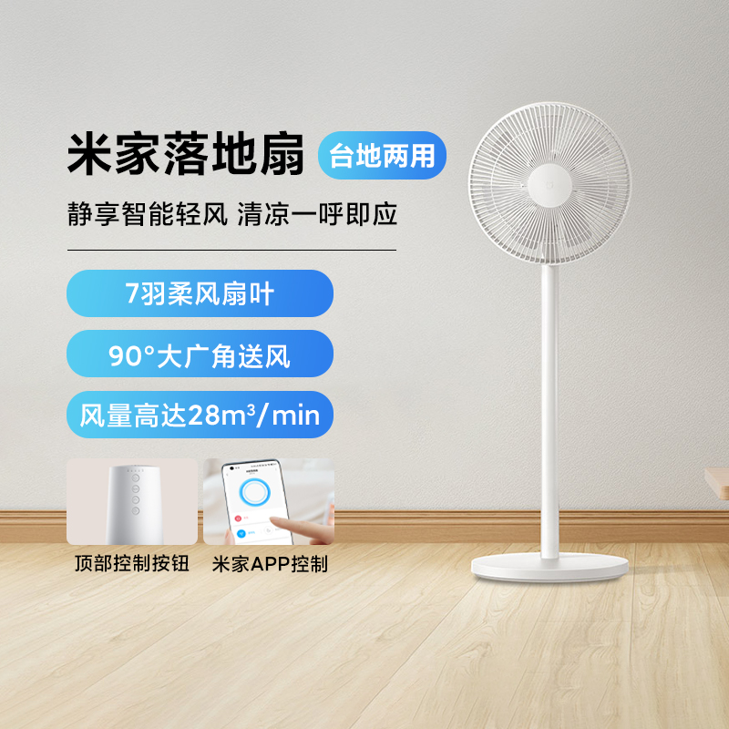小米米家落地扇家用风扇轻音省电遥控立式宿舍卧室电风扇台地两用