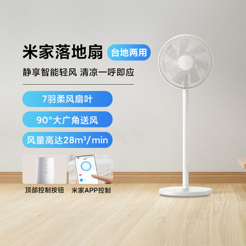 米家落地扇轻音省电宿舍台地两用