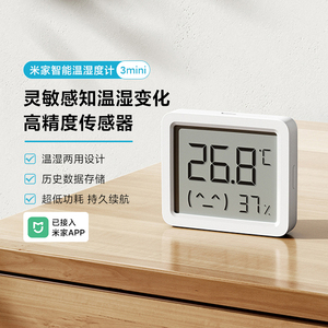 小米米家智能温湿度计3 mini家用室内智能蓝牙高精准小巧温湿度计