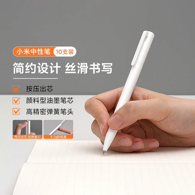 小米按压式中性笔考试刷题签字笔