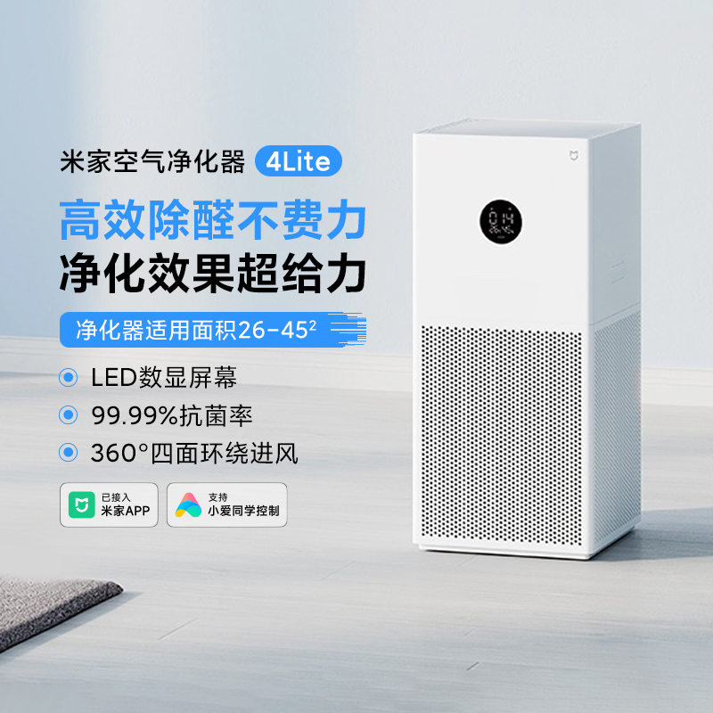 小米米家空气净化器4lite家用卧室客厅除甲醛除菌雾霾数显净化器
