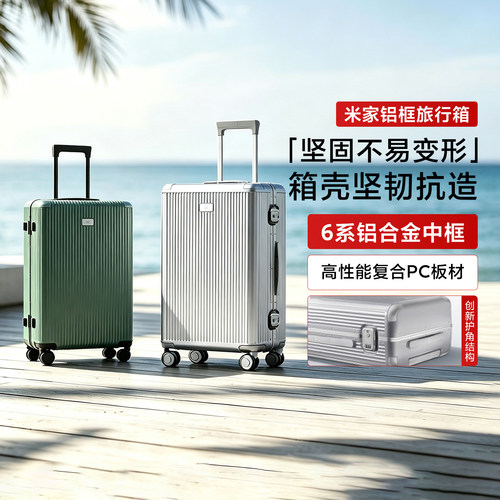小米铝框旅行箱出差男女行李箱
