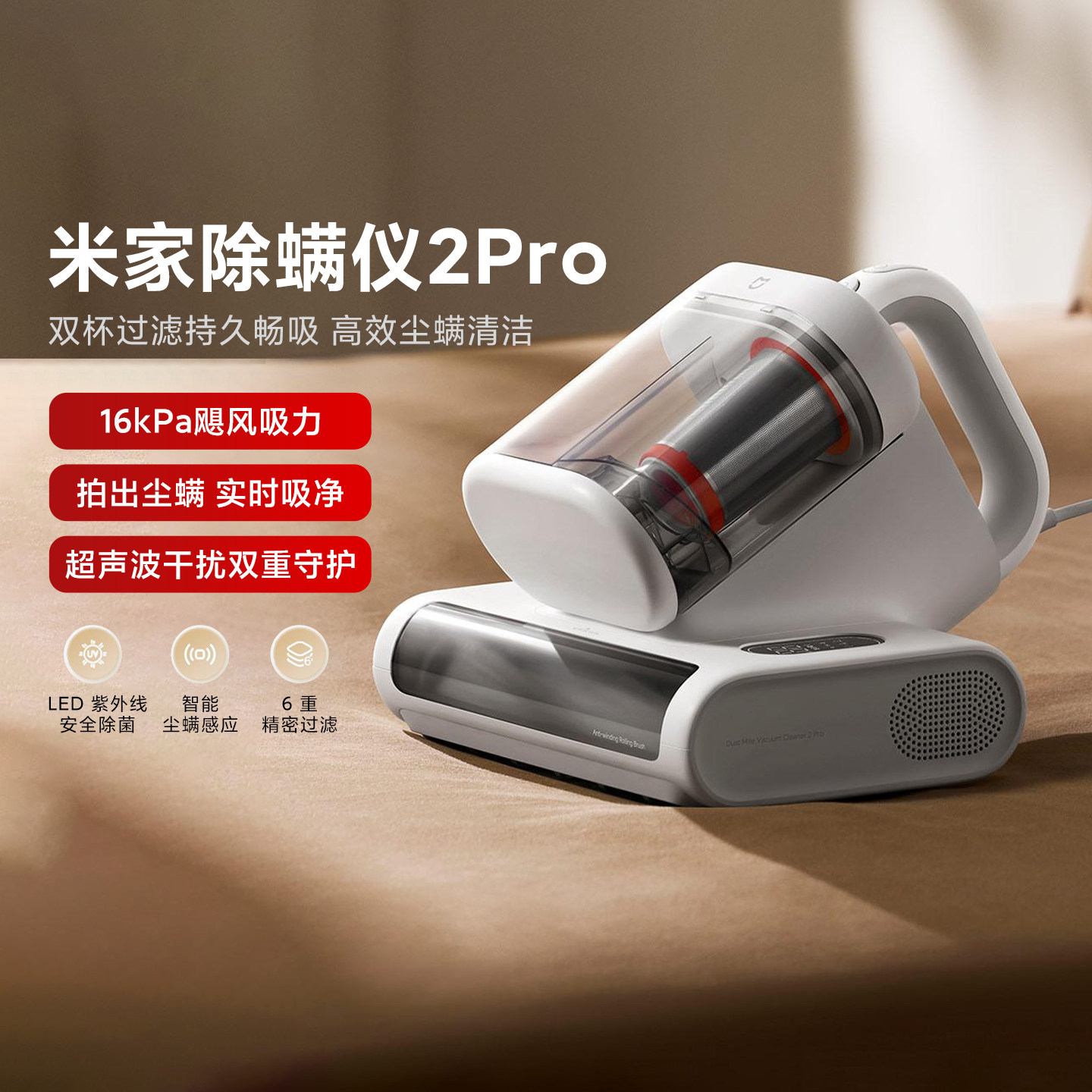 米家除螨仪2Pro家用智能床上除菌紫外线除螨虫清洁大吸力双杯过滤