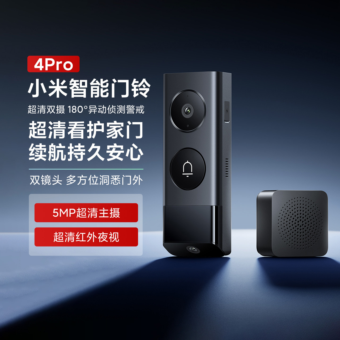 小米智能门铃4Pro超清双摄猫眼图片