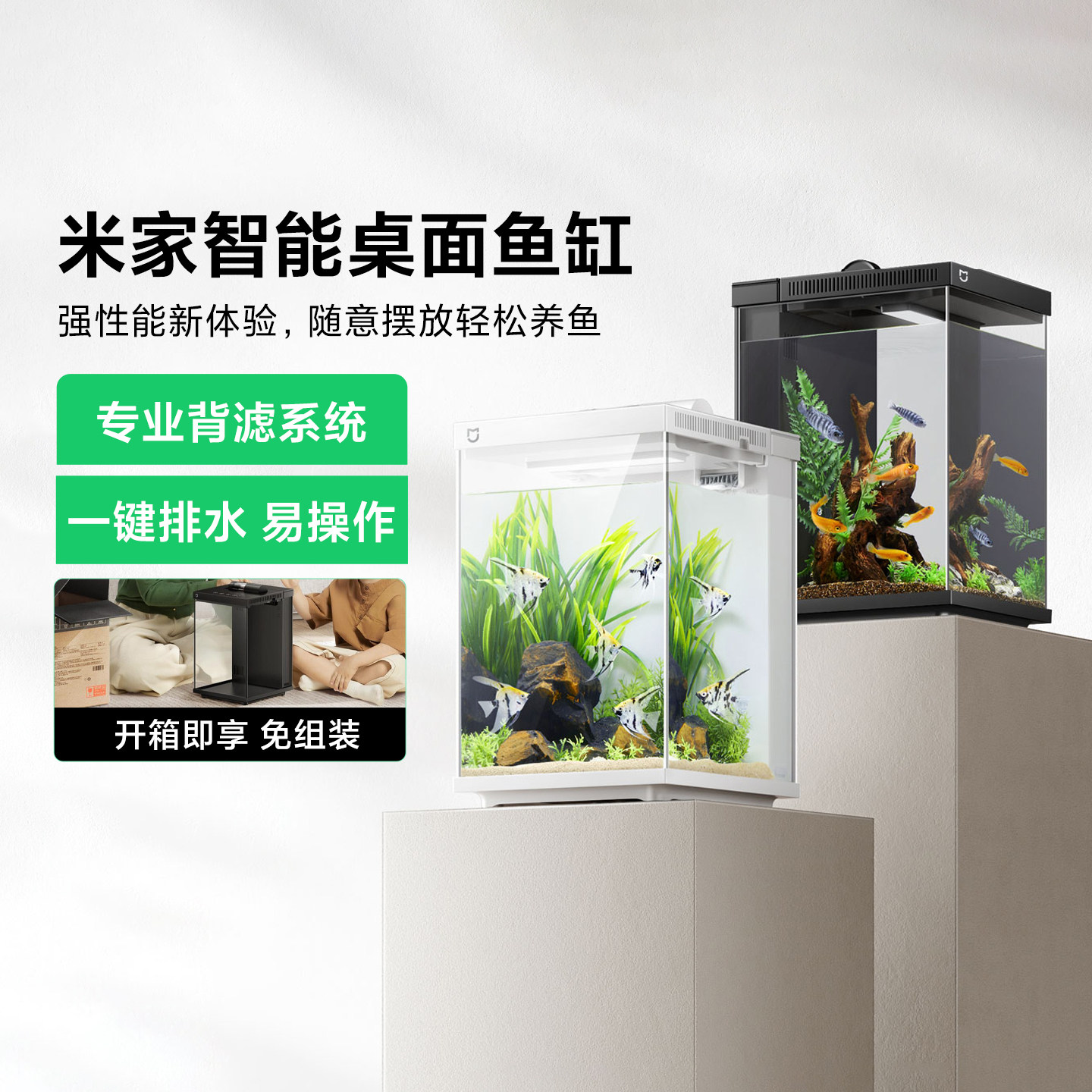 米家智能桌面鱼缸家用二代办公室小型专业背滤自循环一体缸易摆放