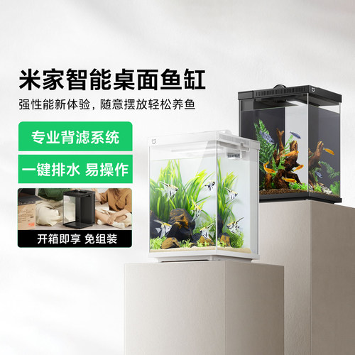 米家智能桌面鱼缸小型家用办公室