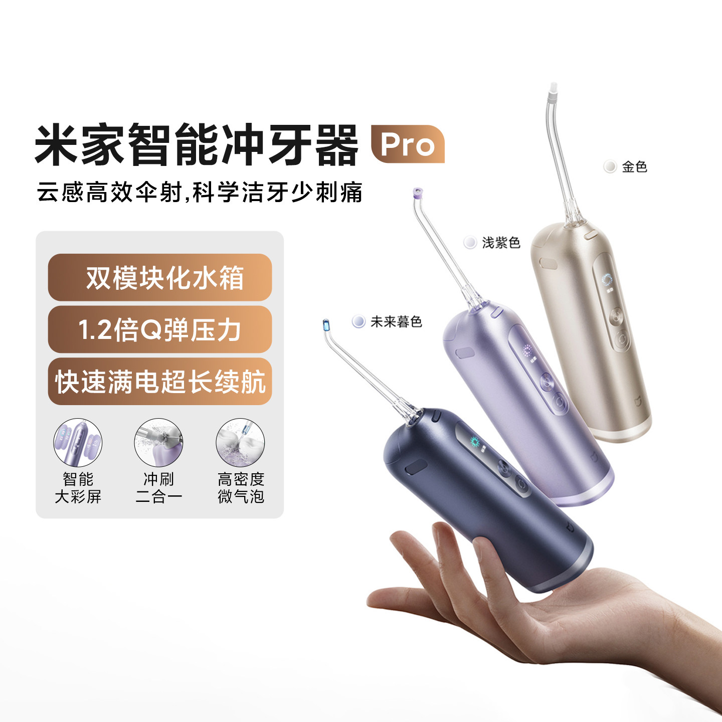 小米智能冲牙器Pro牙齿清洁送礼