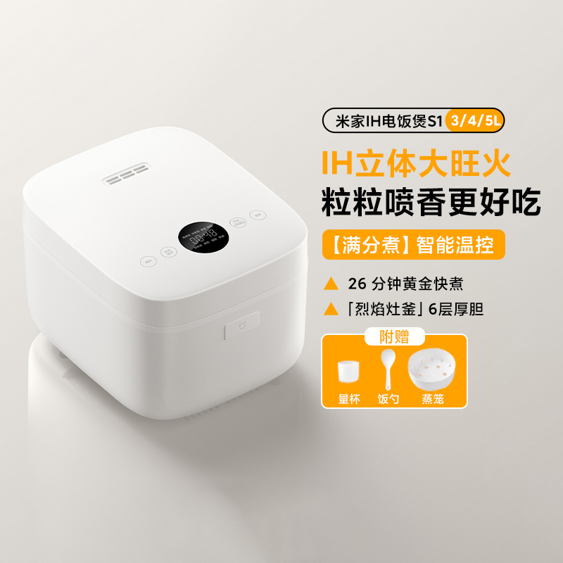 小米米家IH电饭煲S1家用多功能立体加热3L4L5L电饭锅煮饭26分快煮