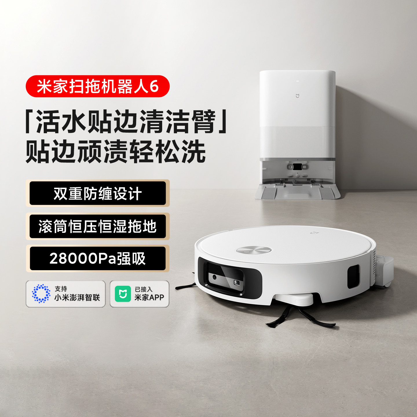 小米米家扫拖机器人6家用全自动防缠绕大吸力扫地拖地吸尘一体机