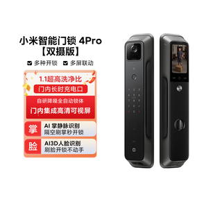 小米智能门锁4Pro双摄版家用人脸指纹密码锁入户防盗门锁双摄猫眼