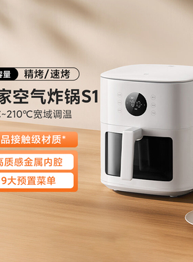 小米米家空气炸锅s1 6L家用大容量双模式可视窗免翻面电炸锅烤箱