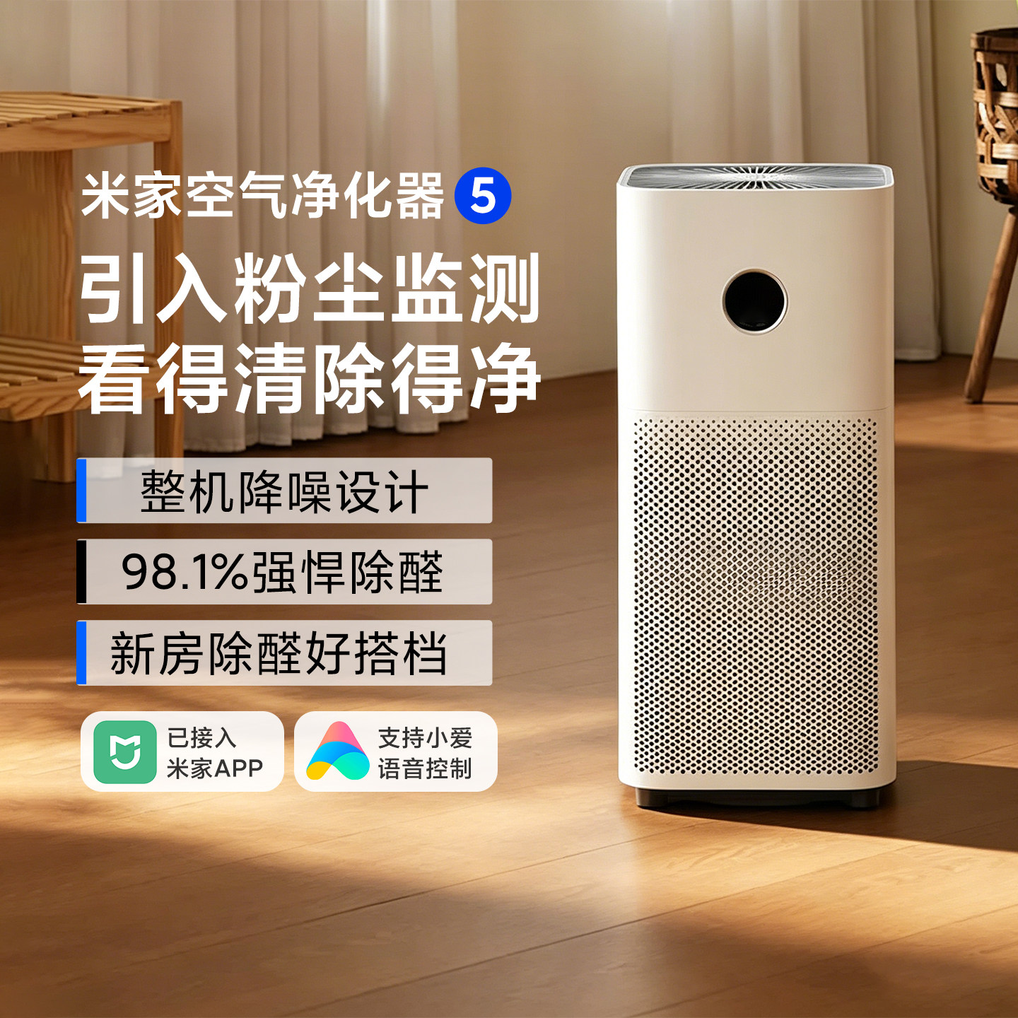 小米米家空气净化器5家用新房除甲醛异味除菌消毒低噪小型净化机