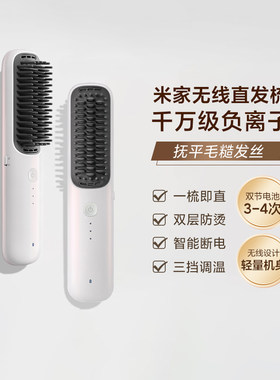 小米米家无线直发梳高颅顶护发