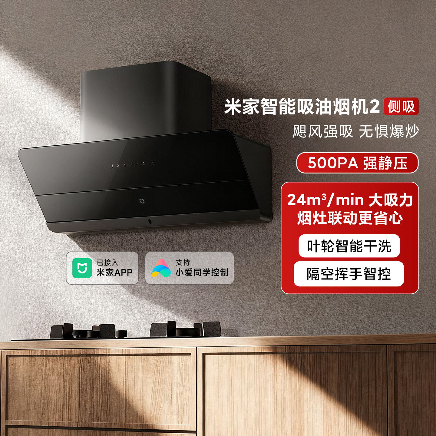 米家智能吸油烟机2侧吸式家用厨房大吸力降噪抽油烟机燃气灶套装