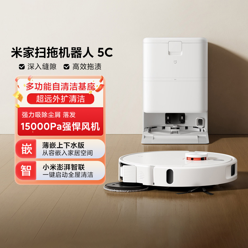 小米米家扫拖机器人5C家用智能大吸力扫拖吸一体防缠绕扫拖机器人