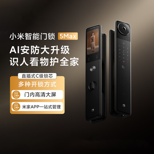 小米智能门锁5Max高清大屏降噪锁