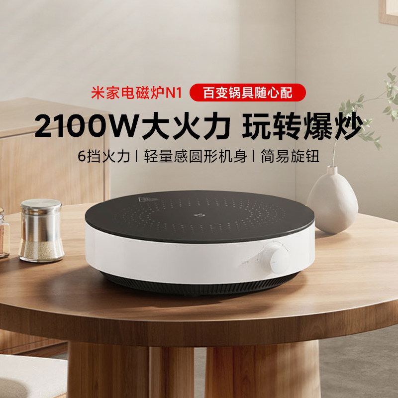 小米米家电磁炉N1家用大火力小型火锅炒菜爆炒学生宿舍智能控温
