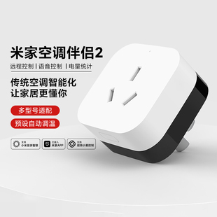 小米米家空调伴侣2多功能远程开关控制电量统计智能家居定时插座