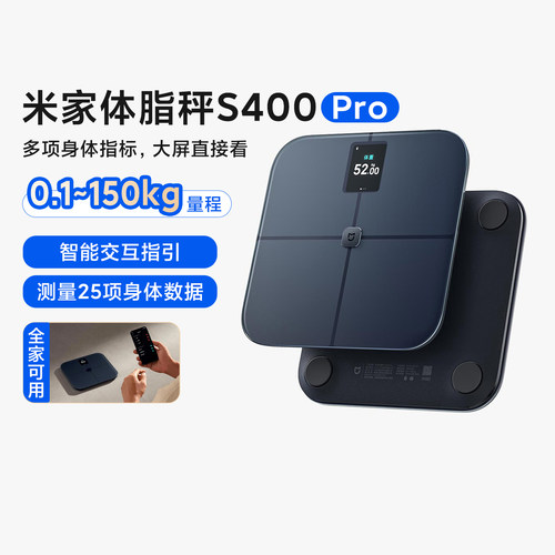 小米体脂秤S400Pro大量程体重秤